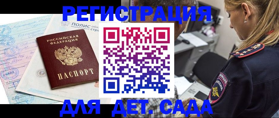 прописка законно в Немане