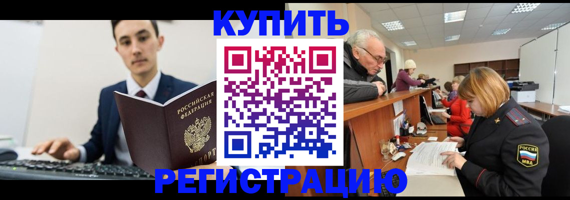 прописка иностранных граждан в Немане