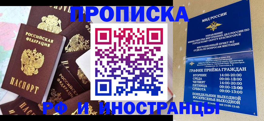 временная регистрация купить в Немане